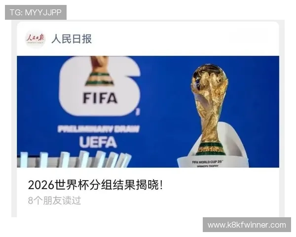 2026年世界杯分组情况最新消息，哪些国家进入同一组引发热议